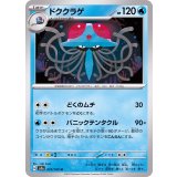 PK-SV2a-073 ドククラゲ U