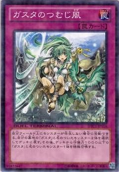 DTC1-JP116 N ガスタのつむじ風