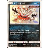 PK-SM8B-186 アクジキング S