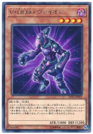 第10期/LVP2-JP025 V・HERO ヴァイオン R