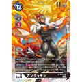 ガンクゥモン ST12-11