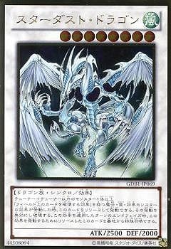 スターダスト・ドラゴン [GDB1-JP069]