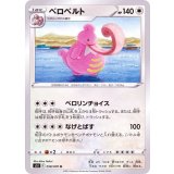 PK-S5I-058 ベロベルト U