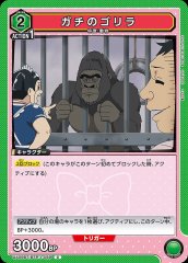 ガチのゴリラ UA09BT/BTR-1-089
