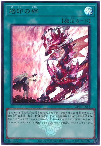 烙印の絆 [CF01-JP065]