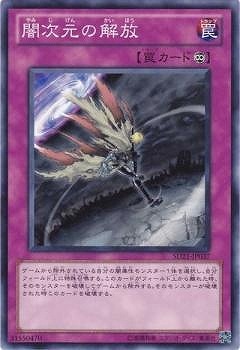 闇次元の解放 SD21-JP037