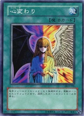 第3期/DUELIST LEGACY Volume.2/DL2-135 心変わり【スーパーレア】