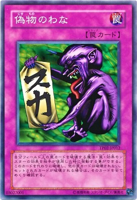 トーナメントパック/TP02-JP012 偽物のわな