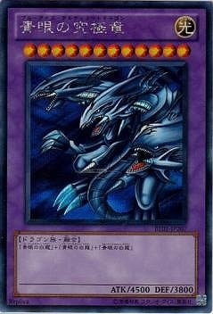 青眼の究極竜 [BE01-JP207]