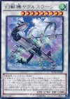 幻獣機ヤクルスラーン NECH-JP089