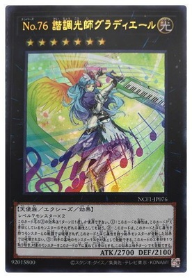 Ｎｏ.７６ 諧調光師グラディエール [NCF1-JP076]