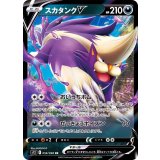 PK-S12-056 スカタンクV RR