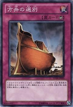 方舟の選別 SD19-JP033