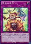 霊獣の連契 [SPTR-JP032]