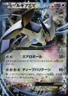 068/081 RR ルギアEX