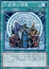 DE02-JP096 N 六武衆の結束