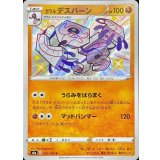 PK-S4a-265 ガラルデスバーン S