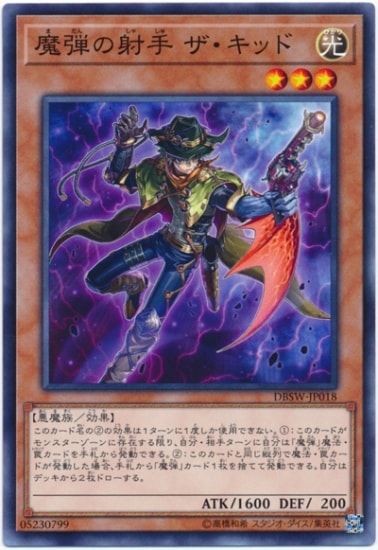 魔弾の射手 ザ・キッド DBSW-JP018