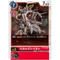 スカルグレイモン BT1-023
