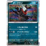 PK-SV3-074 ダークライ R