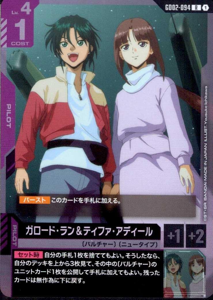 ガロード・ラン＆ティファ・アディール GD02-094