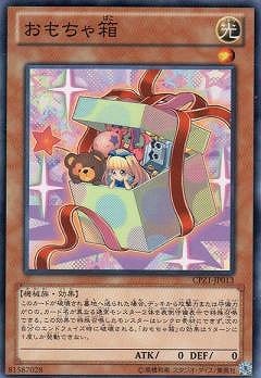 おもちゃ箱 CPZ1-JP013