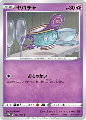 PK-S1W-027 ヤバチャ C