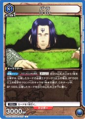バラ UA03BT/HTR-1-025