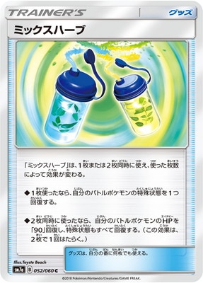 PK-SM7A-052 ミックスハーブ C