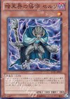 暗黒界の導師 セルリ SD21-JP003