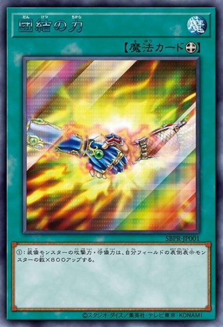 プロモーション/SBPR-JP001 団結の力【シークレットレア SPECIAL BLUE Ver.】【未開封】