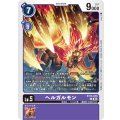 ヘルガルモン BT14-078