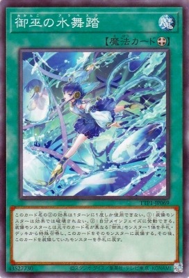 御巫の水舞踏 TTP1-JP069