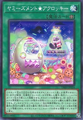 ヤミーズメント★アクロッキー DBJH-JP024