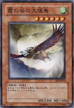 霞の谷の大怪鳥 EE3-JP075