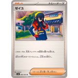 PK-SV6-097 ゼイユ U