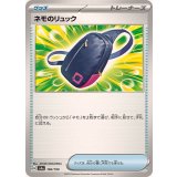 PK-SV4a-160 ネモのリュック