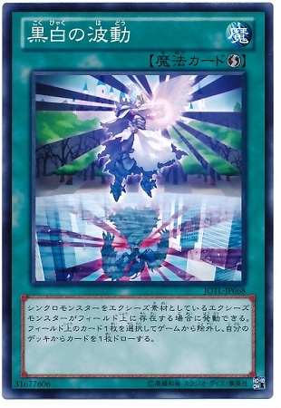 黒白の波動 JOTL-JP068