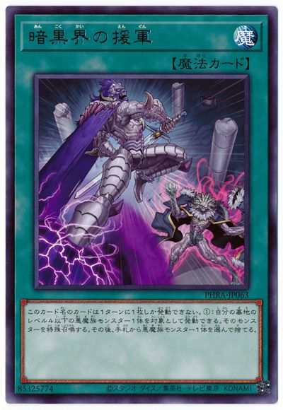 暗黒界の援軍 PHRA-JP063