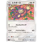 PK-SM12-076 エテボース U