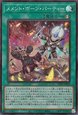 メメント・ボーン・パーティー DBVS-JP009
