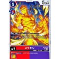 メラモン BT22-010