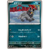 PK-SV6-066 ポチエナ C