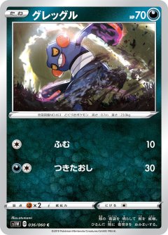 PK-S1W-036 グレッグル C