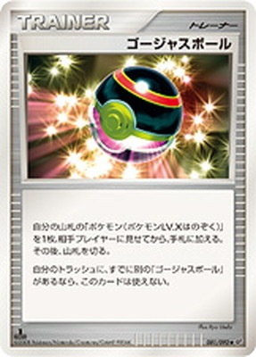 PK-DP6-081 ゴージャスボール ◆