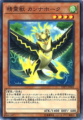 精霊獣 カンナホーク LVP1-JP069