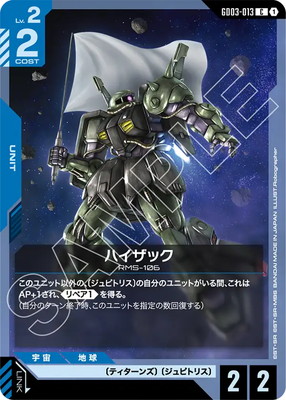 ハイザック GD03-013