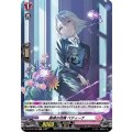 幽魂の抱擁 ベティーナ D-LBT02/H20