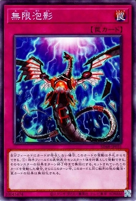 無限泡影 SD48-JP031
