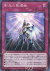 影光の聖選士 [SD37-JP033]